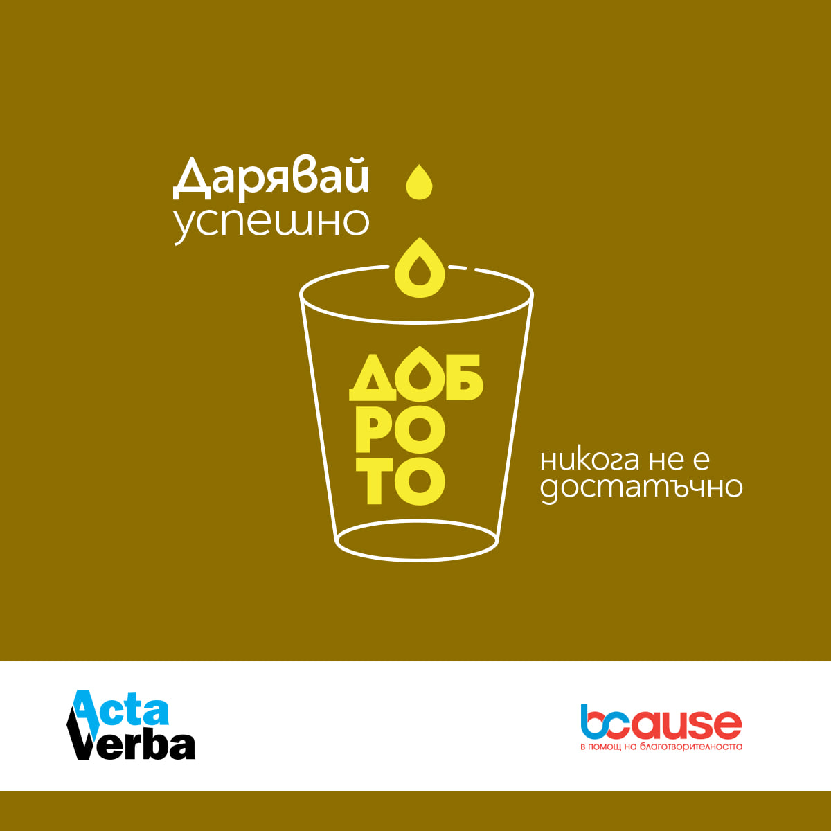 actaverba bcause